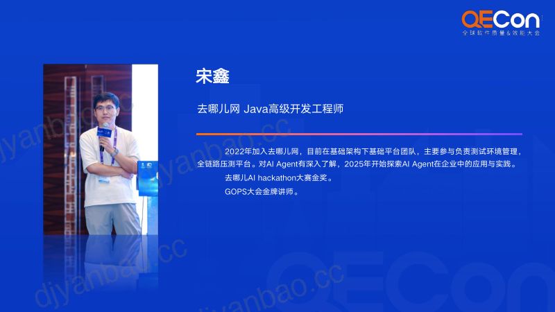 A5--宋鑫--SQL Agent在去哪网的落地实践 第2页