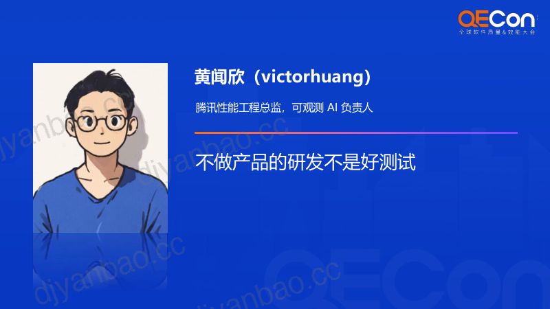 A2--黄闻欣--用监控打磨 Autonomous Agent:从有限到无限的评测之道 第2页