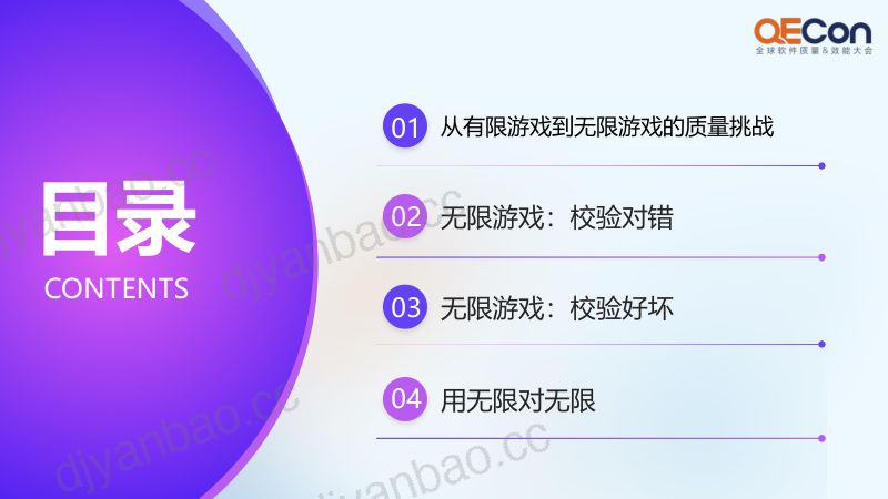 A2--黄闻欣--用监控打磨 Autonomous Agent:从有限到无限的评测之道 第3页