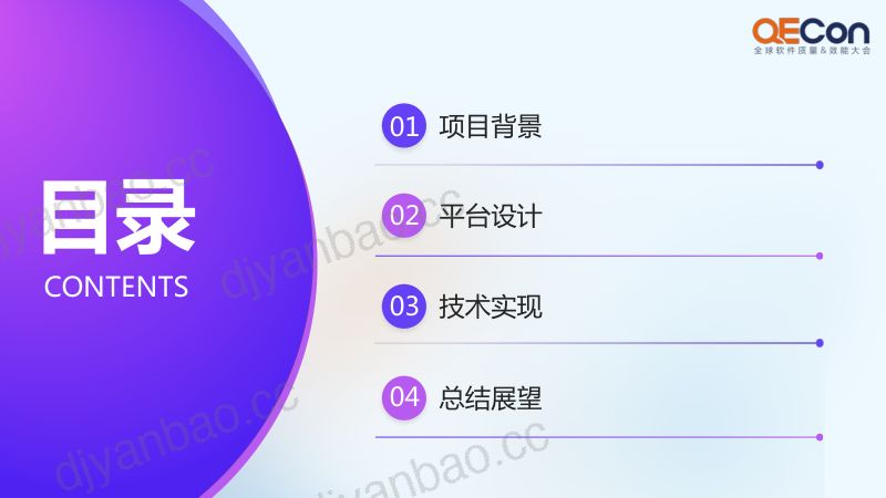 A2--龚李迪--AI驱动的测试用例生成平台建设实践 第3页