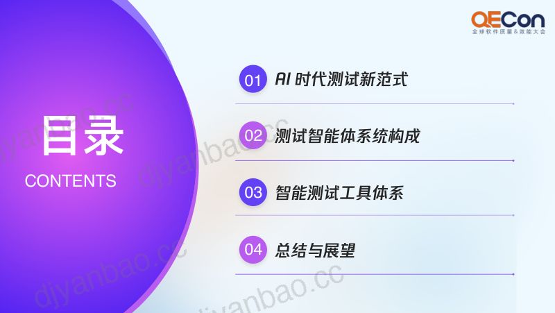 A2--张晔--Agent 驱动智能测试工具体系建设 第2页