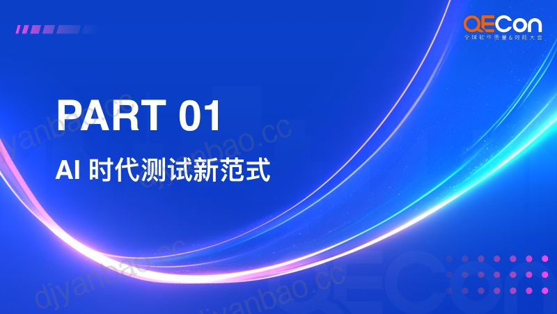 A2--张晔--Agent 驱动智能测试工具体系建设 第3页