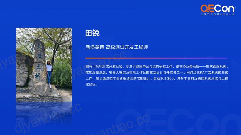A5--田锐--AI驱动的智能测试工作流 第2页