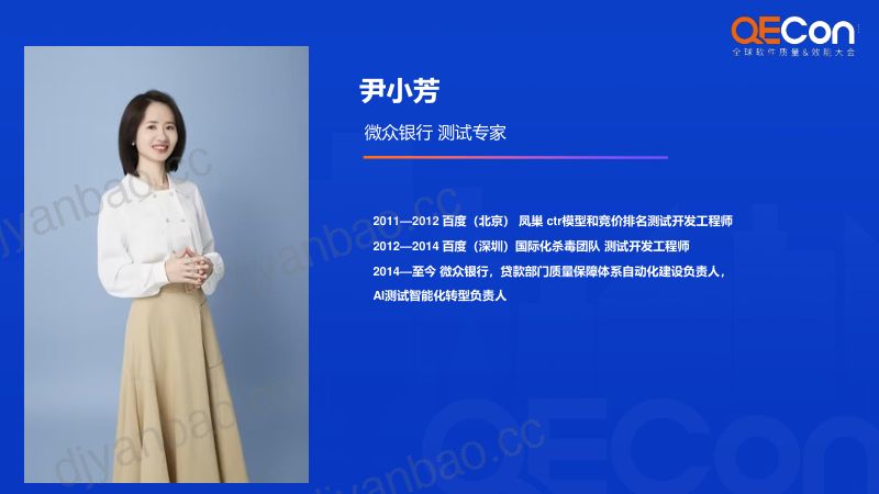 A3--尹小芳--基于知识建模的金融贷款产品测试用例智能生成 第2页