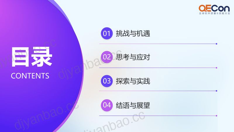 A2--郭晓辉--AI重塑测试：从冷启动到α闭环 第3页