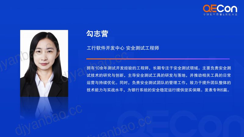 A3--勾志营--智能化安全测试体系构建与实践 第2页