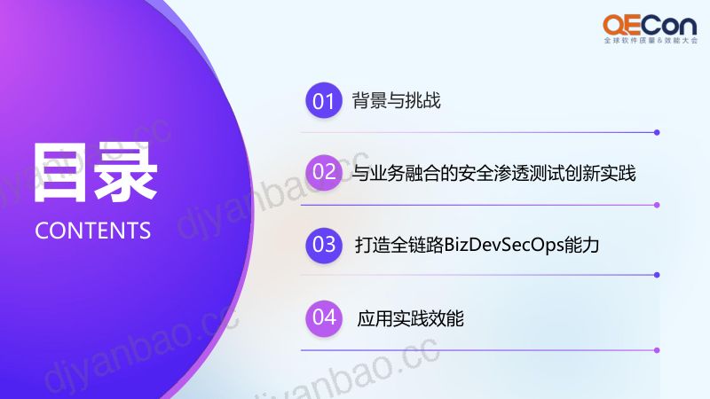 A3--陈伊--与金融业务融合的安全渗透测试创新实践 第3页
