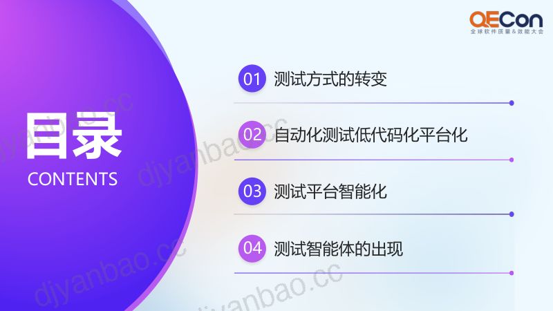 A2--郑义川--基于LLM的接口自动化测试用例生成落地实践 第3页