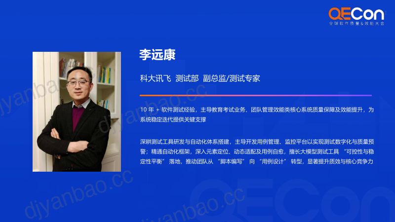 A3--李远康--智解用例・自生脚本・自愈执行：效率与可控的测试新解 第2页