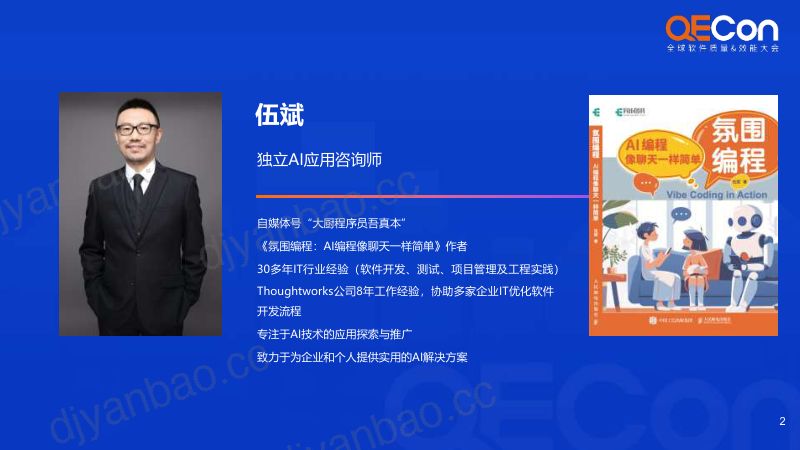 A2--伍斌--我没有用Vibe Coding写生产代码而是先写好测试代码 第2页