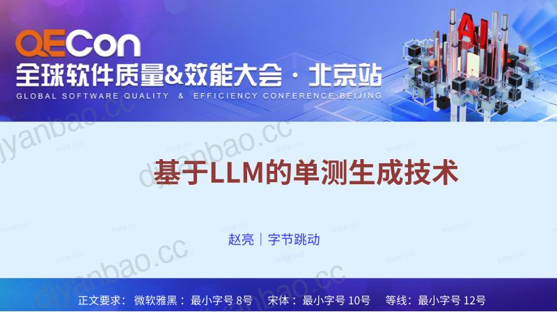 A5--赵亮--基于Agent架构的单元测试落地实践 第2页