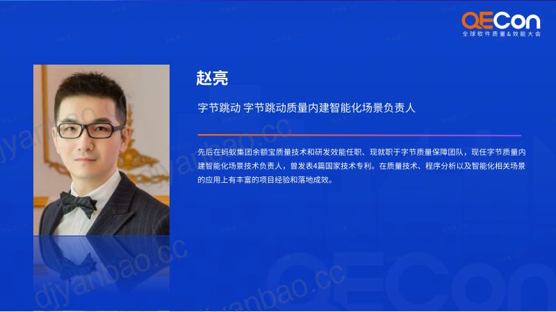 A5--赵亮--基于Agent架构的单元测试落地实践 第3页