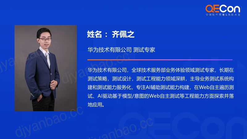 A3--齐佩之--基于模型的自主遍历测试Agent 第2页