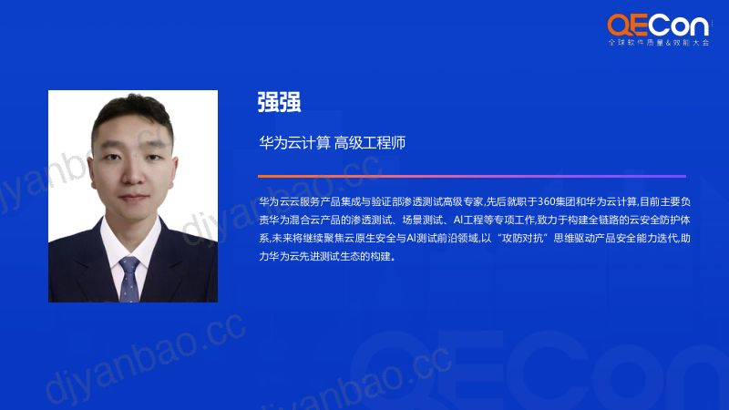 A2--强强--Al Agent 驱动的云计算客户场景测试全链路自动化实践 第2页