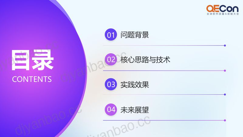 A2--强强--Al Agent 驱动的云计算客户场景测试全链路自动化实践 第3页