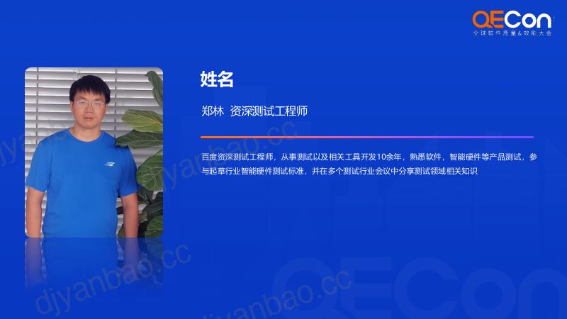 A3--郑林--API测试智能体:从自动化到智能化的跃迁 第2页