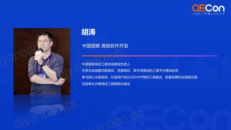 A3--胡涛--用智能测智能-智能测试工具体系建设实践 第2页