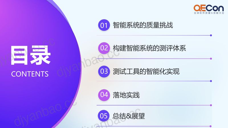 A3--胡涛--用智能测智能-智能测试工具体系建设实践 第3页