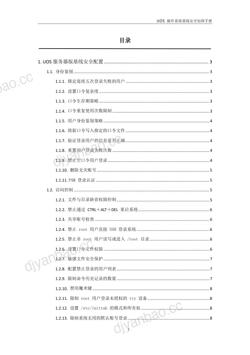 统信软件UOS操作系统基线安全加固手册27页 第2页