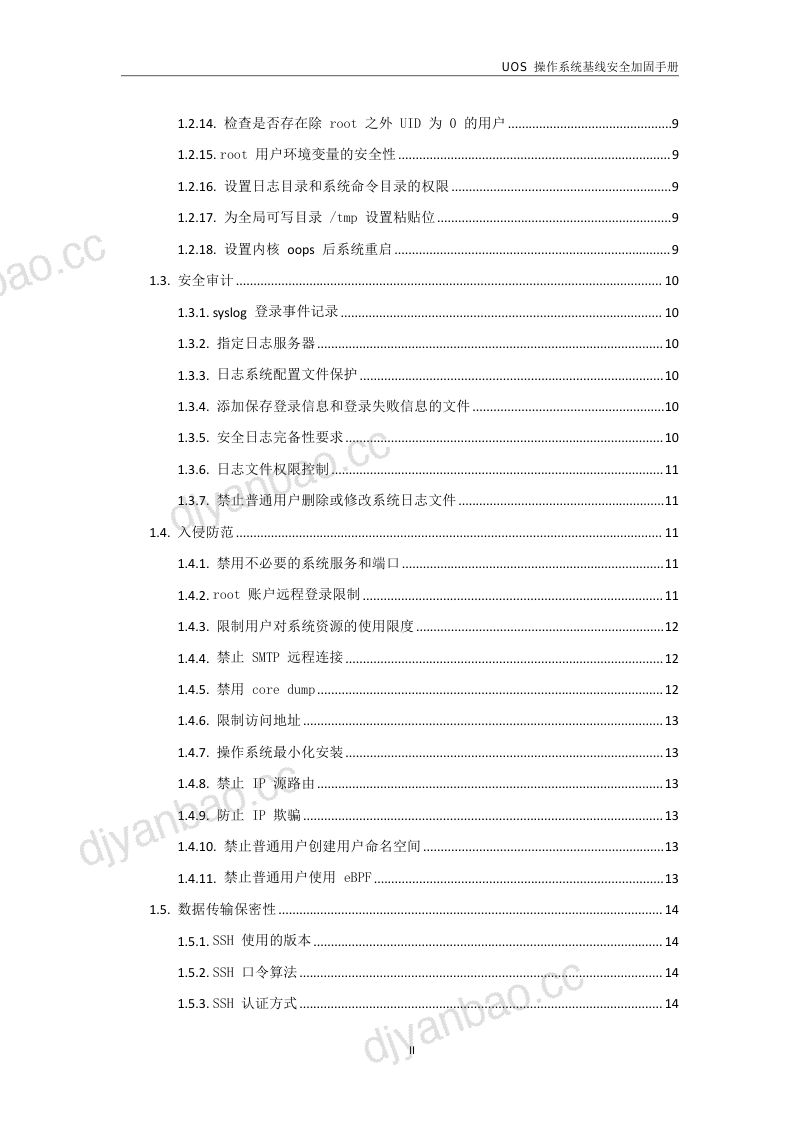 统信软件UOS操作系统基线安全加固手册27页 第3页