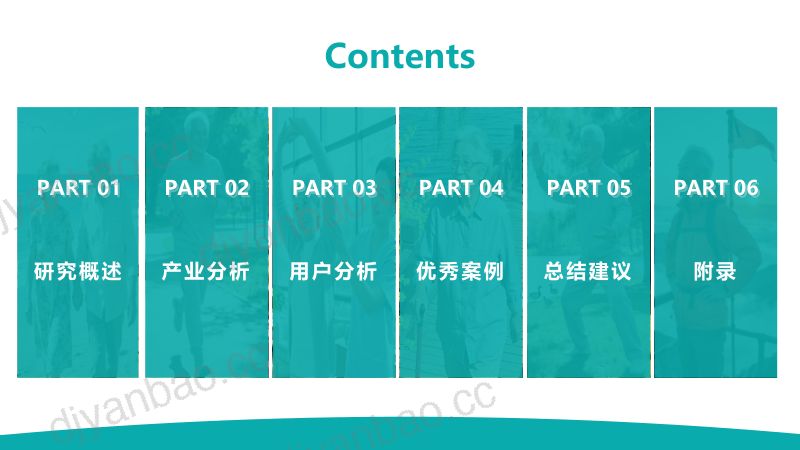 人民政协报2025中国康养产业趋势报告80页 第2页