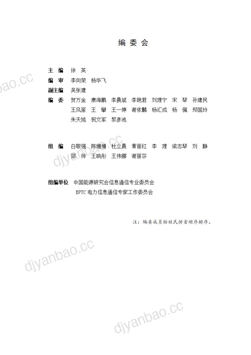 openEuler2025年openEuler操作系统在电力行业的应用与生态发展白皮书64页 第2页