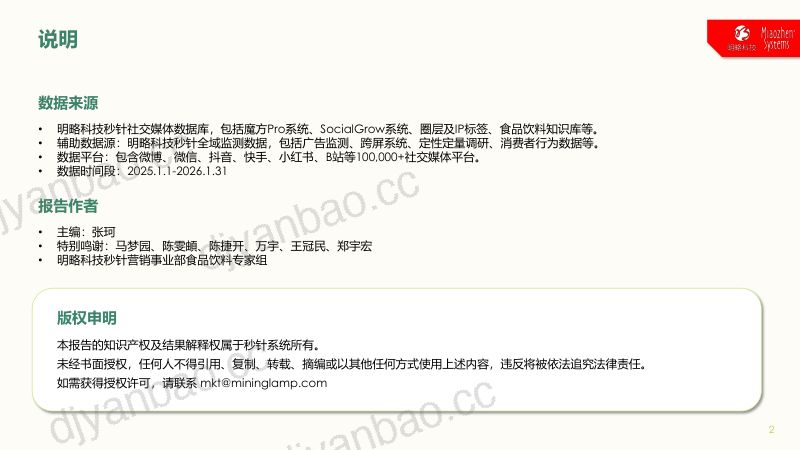 秒针系统2025-2026中国消费者吃喝玩乐观察报告-从情绪消费到意义创造88页 第2页