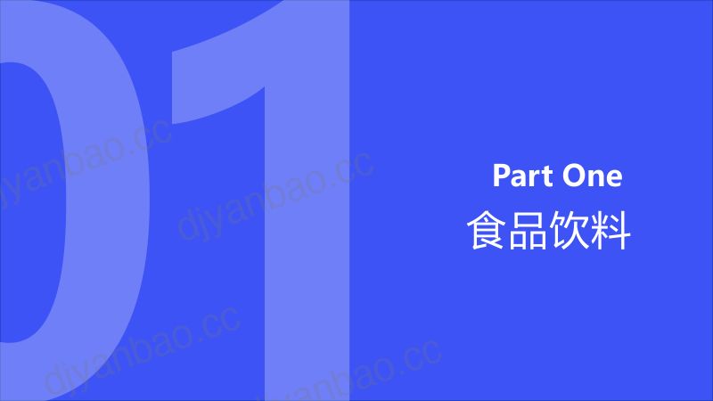 魔镜洞察2025年消费新潜力白皮书99页 第3页