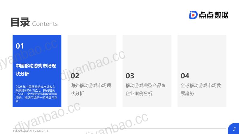 点点数据2026全球移动游戏行业白皮书46页 第3页