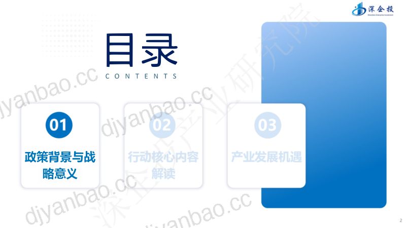 深企投:2025“人工智能+” 行动深度解读与产业发展机遇报告 第2页