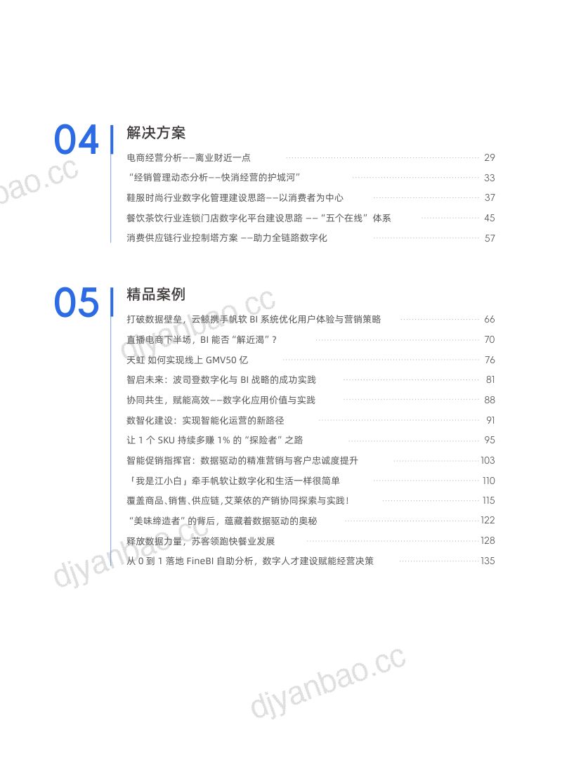 帆软2025消费零售行业数据建设白皮书3.0146页 第3页