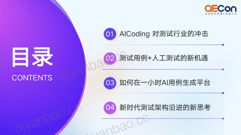 A1--李亚飞--一小时生成测试用例平台 第3页