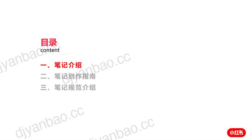 小红书小红书企业号笔记创作指南34页 第2页