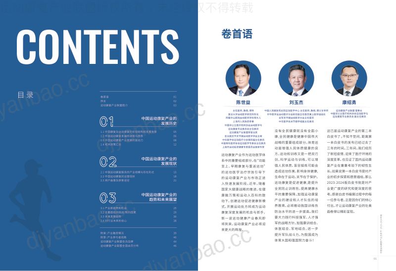 运动康复产业联盟2023-2024年版中国运动康复产业白皮书26页 (1) 第3页