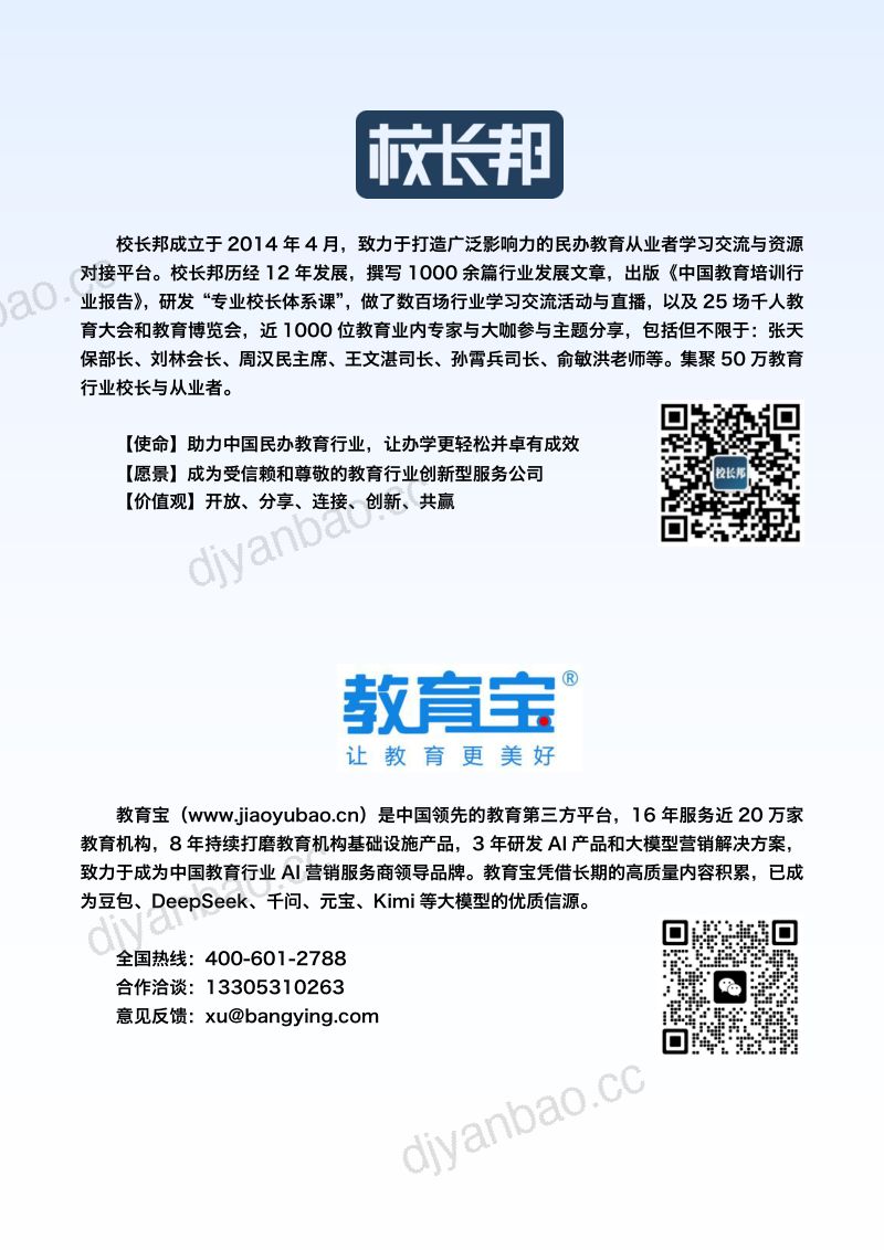 校长邦教育宝2026教育行业GEO白皮书V1.047页 第3页