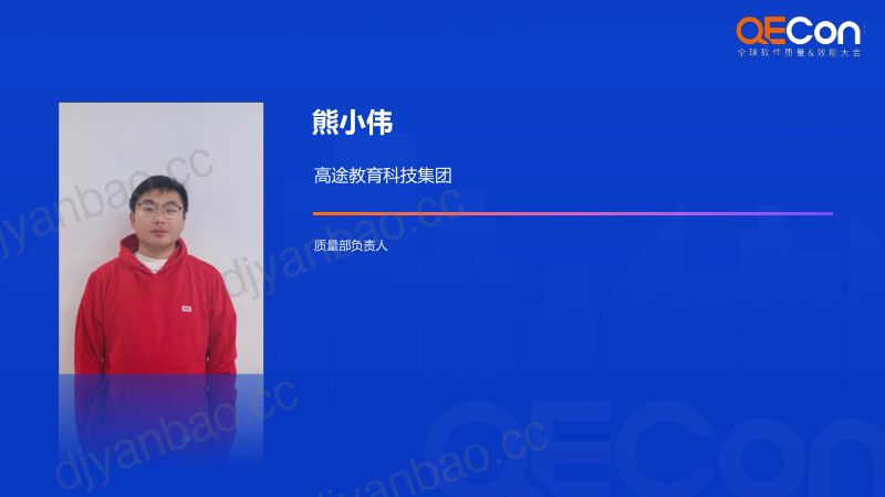 A1--熊小伟--解码教学场景化AI测试升级密码：基于AI-Native的测试生产力提升探索 第2页