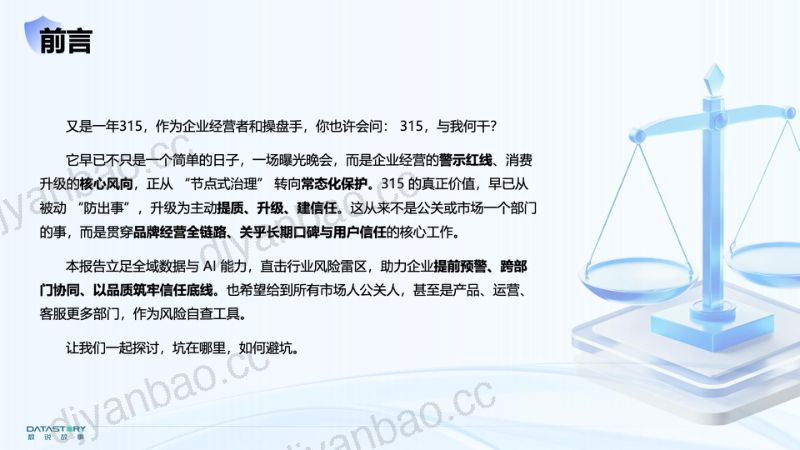 数说故事3152026品质消费风险洞察报告47页 第2页