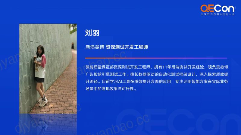 A1--刘羽--AI赋能微博广告业务测试突破探索与实践 第2页