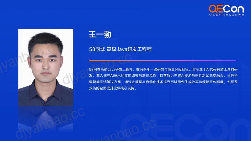 A2--王一勃--基于知识驱动的智能测试用例生成探索与实践 第2页