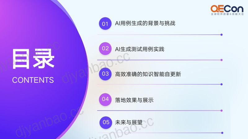 A2--王一勃--基于知识驱动的智能测试用例生成探索与实践 第3页