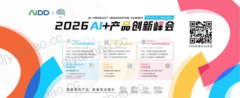 朱少民-AiDD2025深圳-工具到伙伴发布首张中国AI研发进化图谱-已ok 第2页