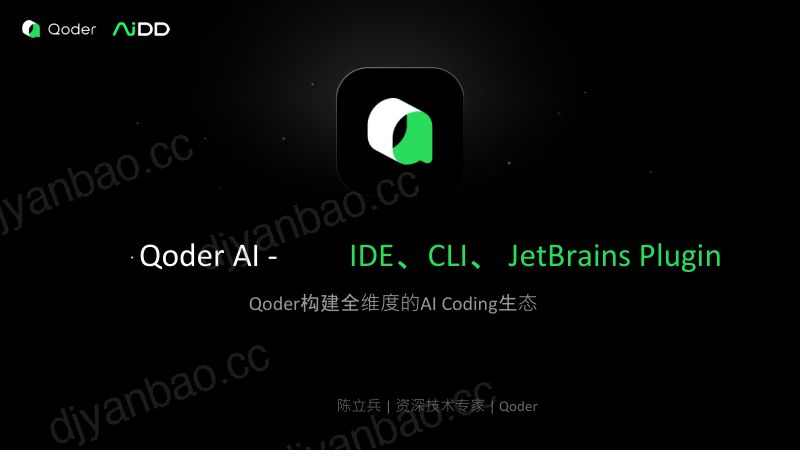 陈立兵-Qoder-JetBrainsPlugin-已ok 第3页
