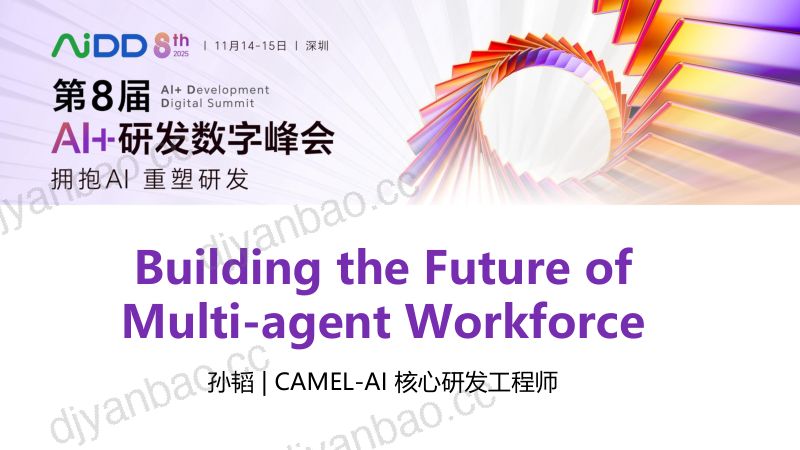 孙韬-BuildingtheFutureofMulti-agentWorkforce 第3页