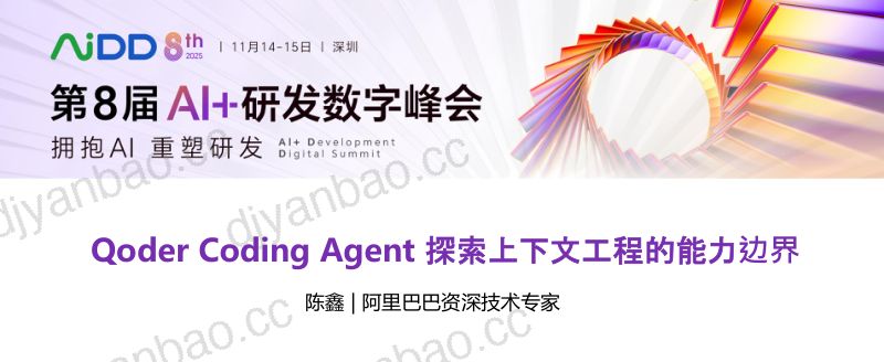 陈鑫-QoderCodingAgent探索上下文工程的能力边界 第3页