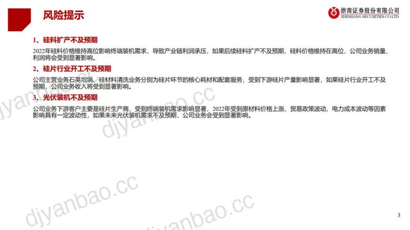 欧晶科-深度报告小而美的石英绀蜗龙头技术客户保障长期竞争优势-22110831页 第3页