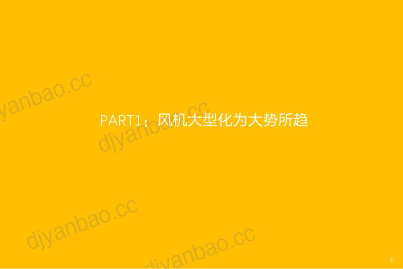 机械行业风机大型化专题零部件塔筒桩基法兰受益还是受损-22022837页 第3页