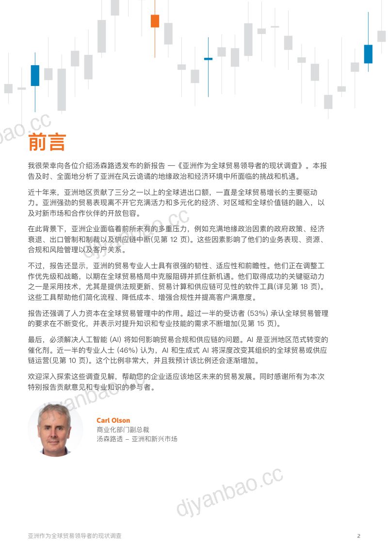 汤森路透2024全球贸易报告亚洲作为全球贸易者的现状调查28页 第2页