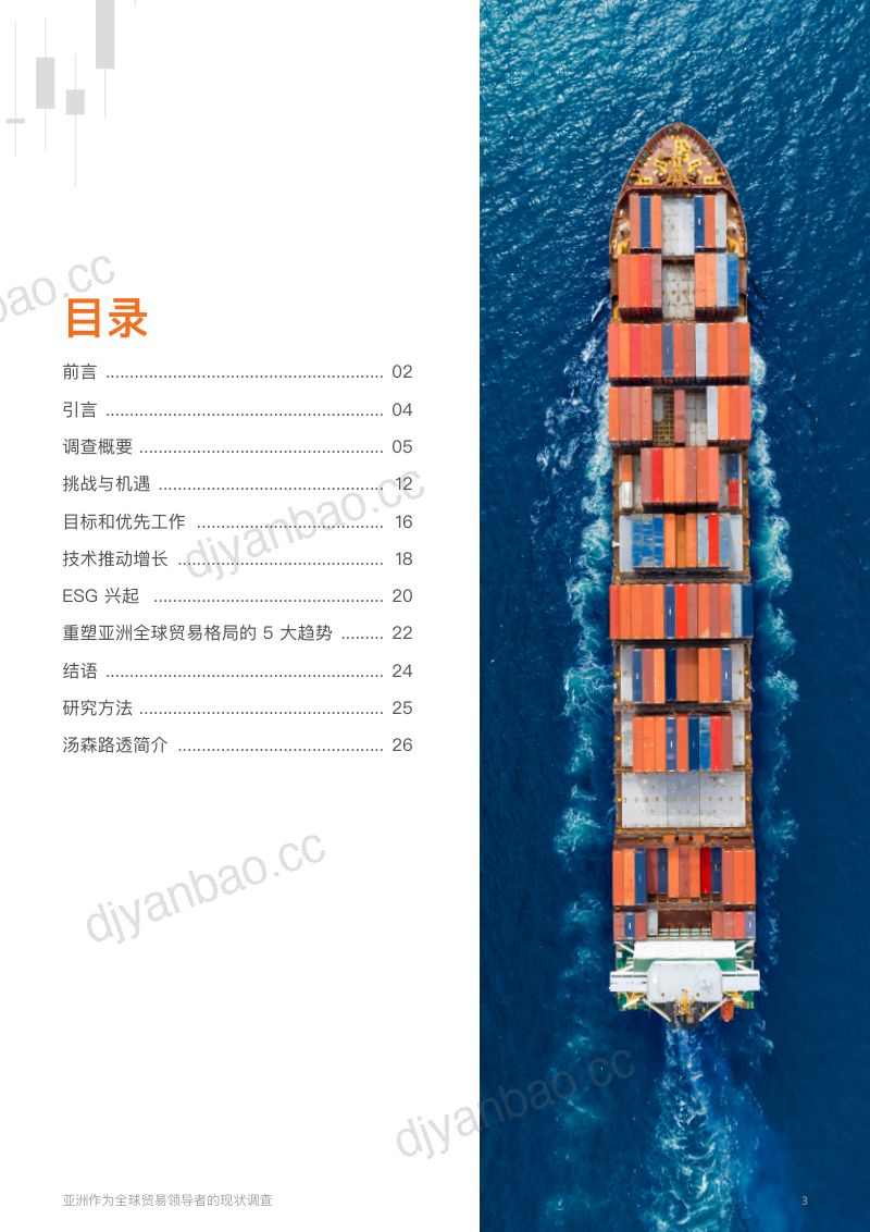 汤森路透2024全球贸易报告亚洲作为全球贸易者的现状调查28页 第3页
