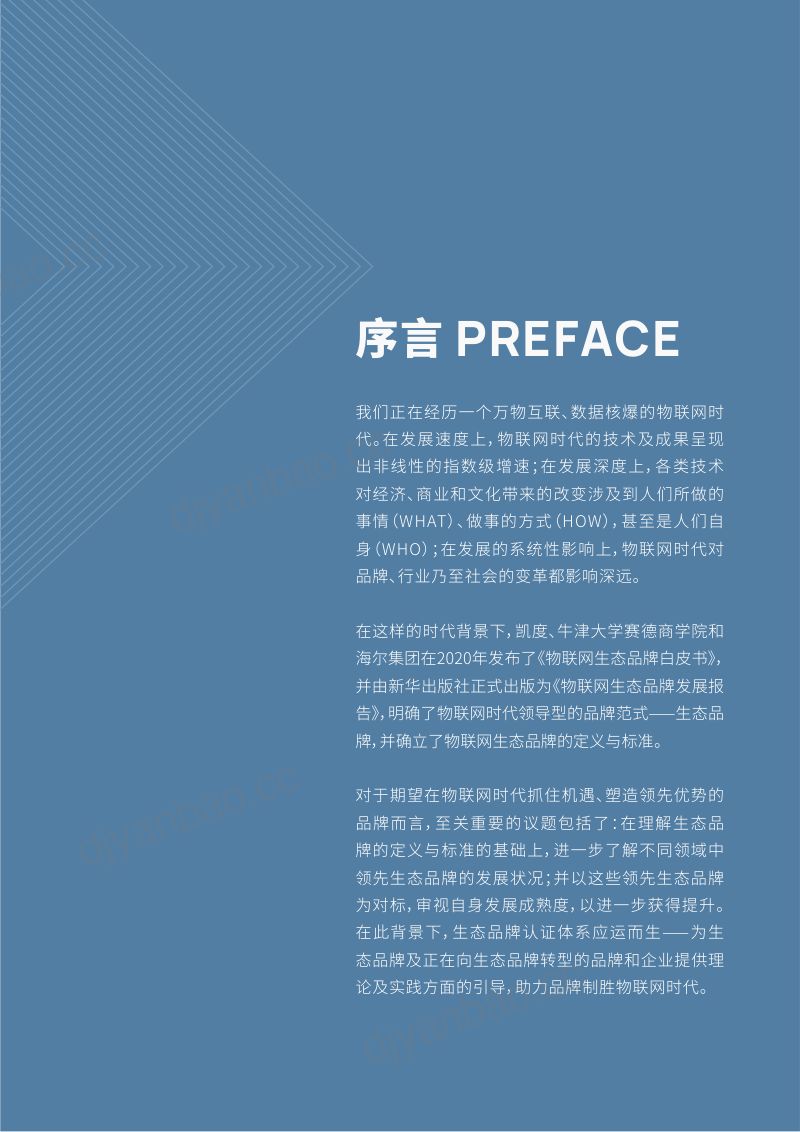 凯度哈佛商业评论生态品牌认证体系65页 第3页
