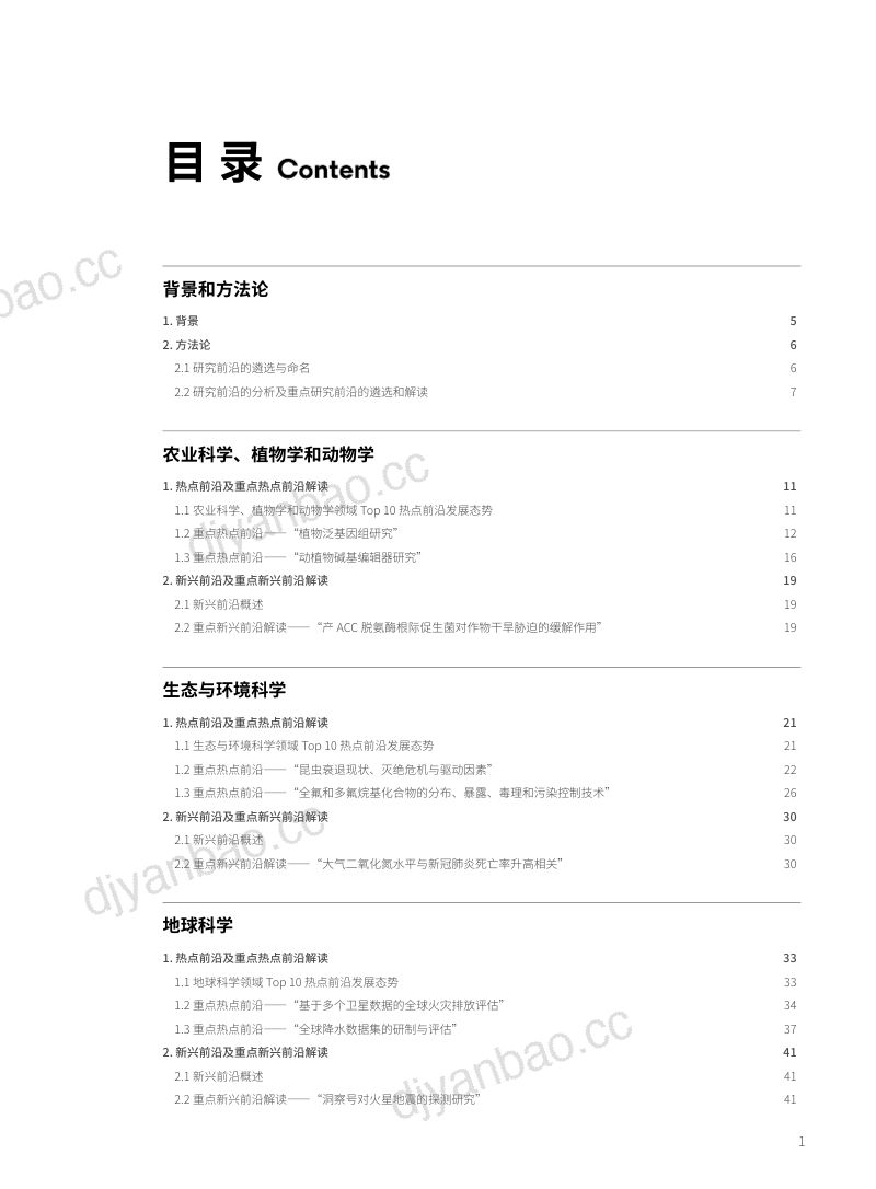 中科院2021研究前沿135页 第3页